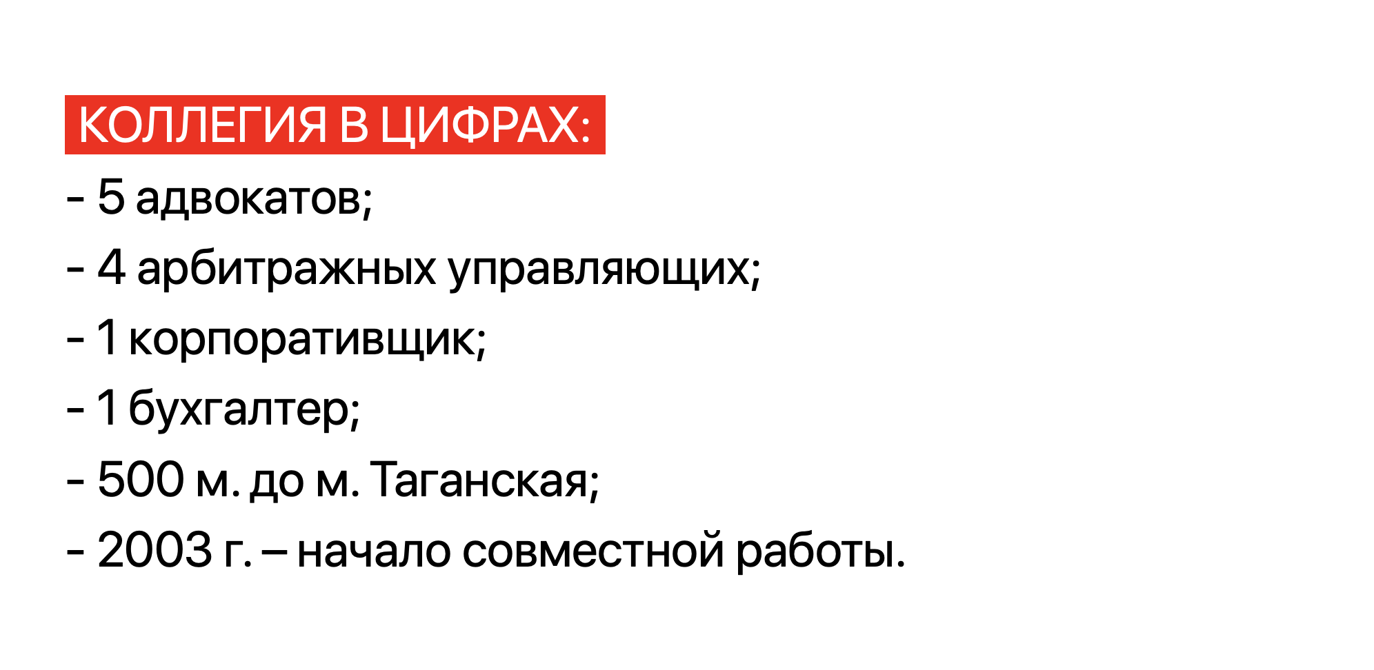 численный состав специалистов коллегии